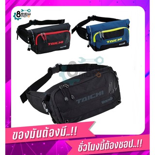 กระเป๋าคาดเอว Waist bag ยี่ห้อ taichi รุ่น Rs 270 Water proof กระเป๋าคาดแอว บิ๊กไบร์ กระเป๋าคาด อเนกประสงค์ สำหรับนักบิด