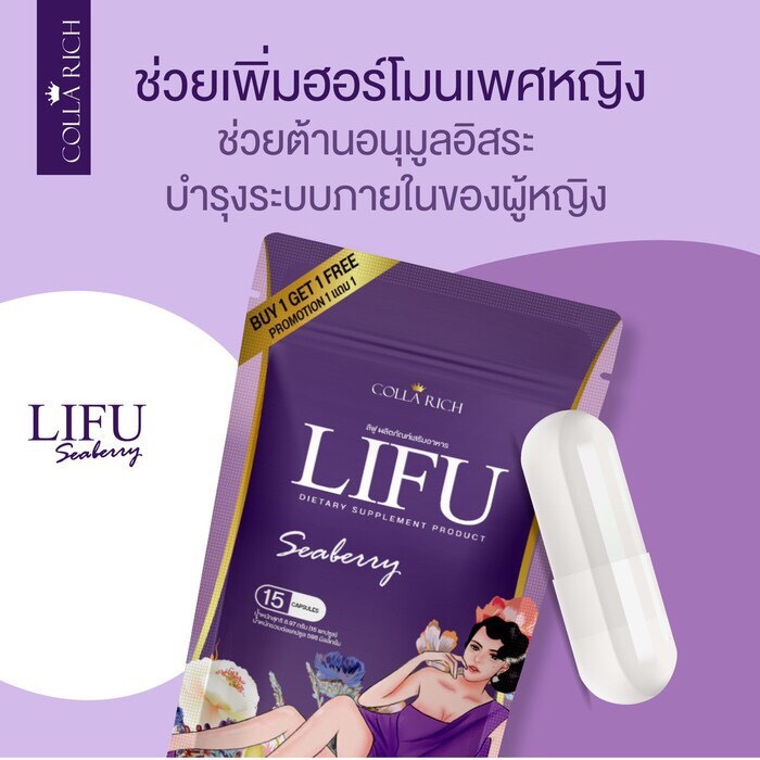 lifu-ลิฟู-ผลิตภัณฑ์เสริมอาหารสำหรับผู้หญิง