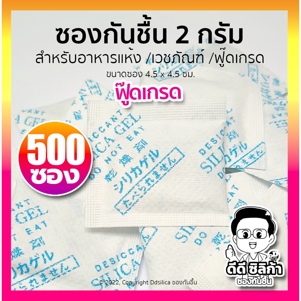 ซองกันชื้น-2-กรัม-500ซอง-แพค-ซองกระดาษ-เม็ดซิลิก้า-เม็ดกันชื้น-สารกันความชื้น-ซิลิก้าเจล-desiccant-silica-gel