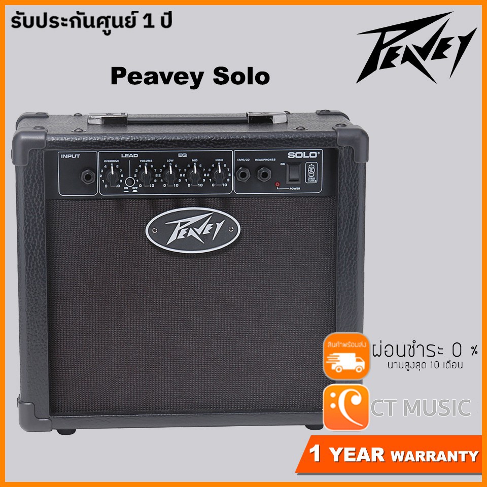 ใส่โค้ดลด-1000บ-peavey-solo-แอมป์กีตาร์