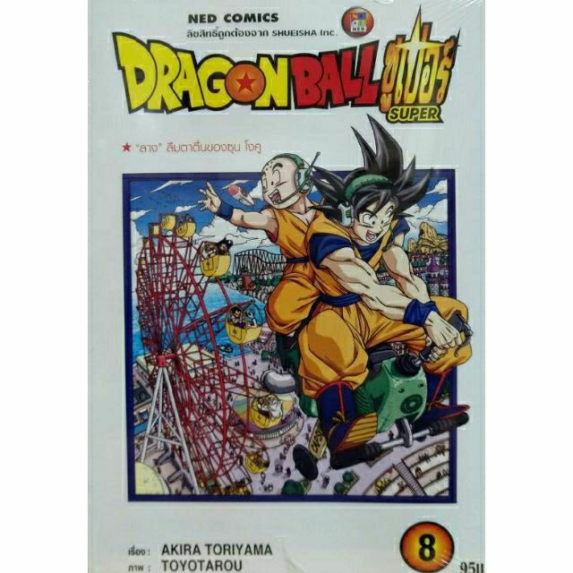 มังงะ-dragon-ball-super-แยกเล่ม-1-8