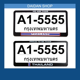 [1คู่] กรอบป้ายทะเบียน THAILAND มี2แบบ พลาสติกอย่างดี ติดตั้งง่าย กรอบป้าย ทะเบียนรถ กรอบทะเบียนรถยนต์ กรอบทะเบียน