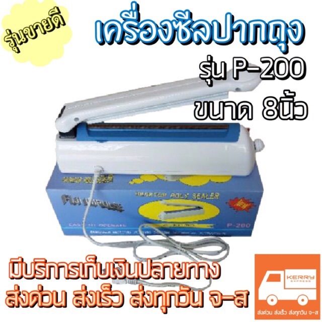 ไทยทนทาน-เครื่อง-ซีล-ถุงพลาสติก-p200