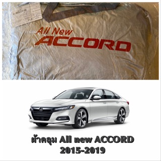 ผ้าคลุม ACCORD ALL NEW 2015-2019