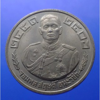 เหรียญงานพระราชทานเพลิงศพ จอมพล สฤษดิ์ 2507