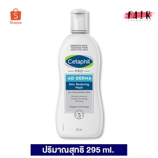 ครีมอาบน้ำ Cetaphil Pro AD Derma Skin Restoring Wash เซตาฟิล โปร เอ ดี เดอร์มา วอช [295 ml.]