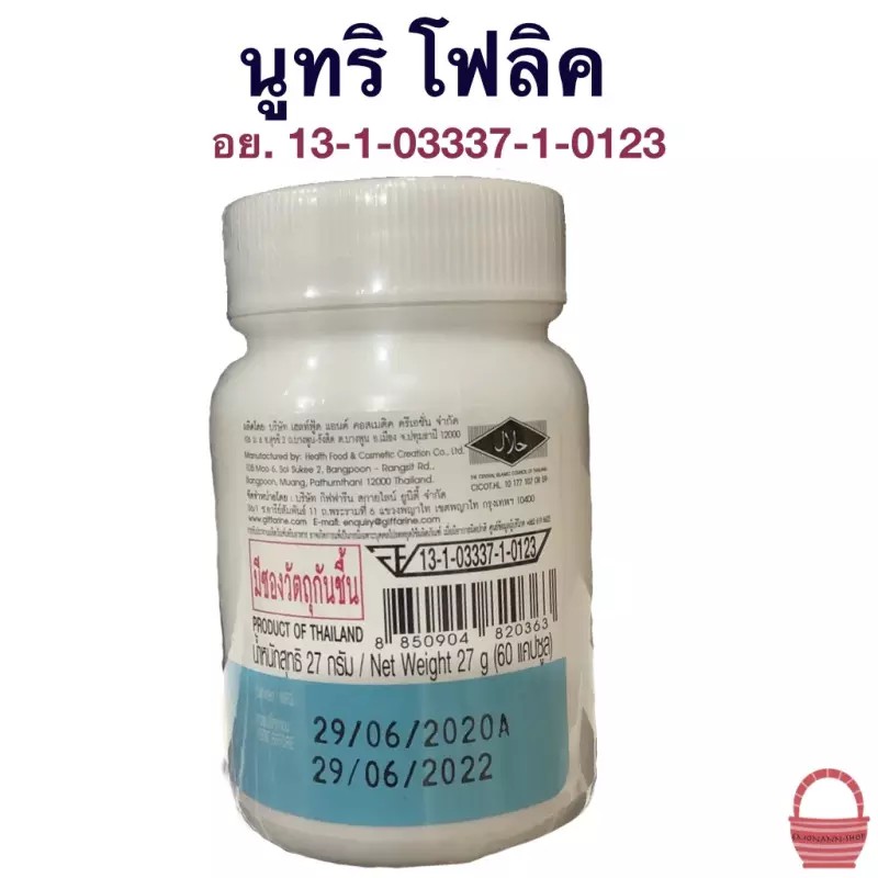 นูทริ-โฟลิค-บำรุงเลือด-ดูแลผู้ป่วยธารัสซิเมีย-วิตามินซี-b1-b6-b12-กรดโฟลิค-giffarine-nutri-folic-ขนาด-60-แคปซูล