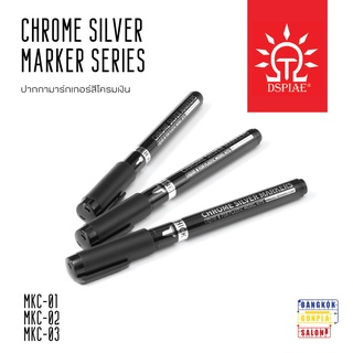 Chrome Silver Marker ปากกามาร์กเกอร์ สีโครมเงิน จาก Dspiae