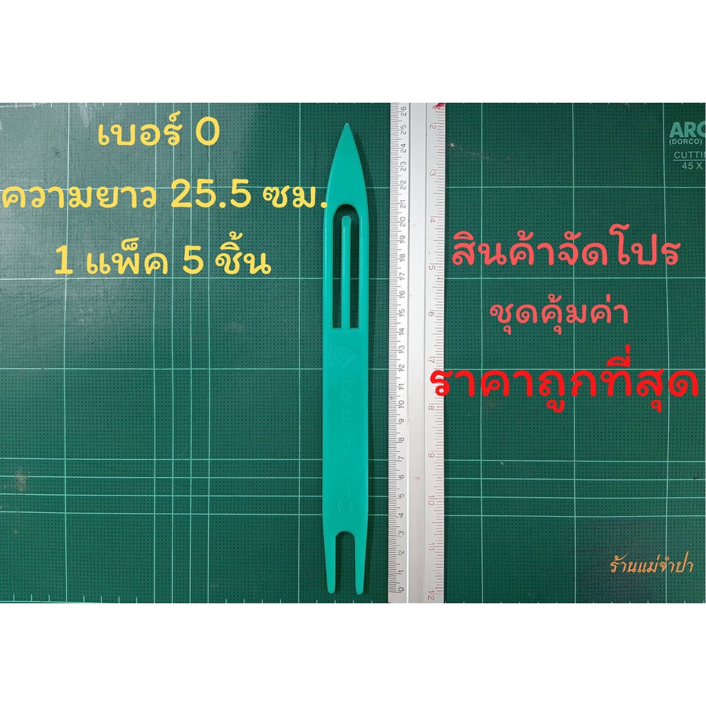 ชุน-กีม-ตราเรือใบ-เบอร์-0-1-แพ็ค-5-ชิ้น-ชุนถักอวน-ชุนถักแห-ชุดสุดคุ้ม-ราคาถูกที่สุด