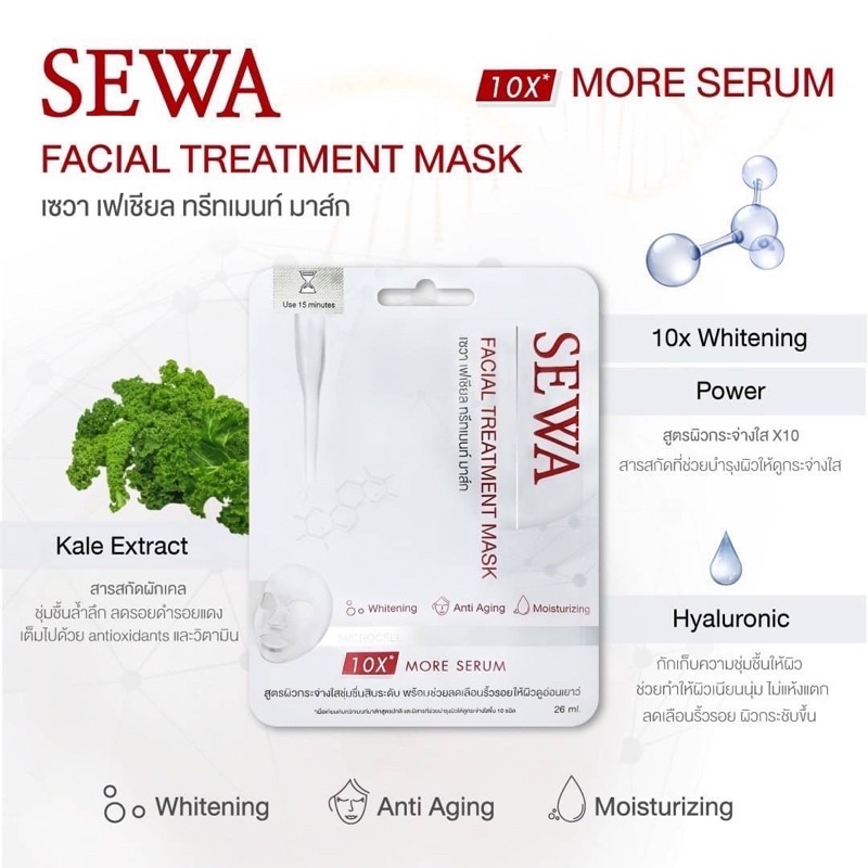 sewa-facial-treatment-mask-7แผ่น-เซวา-เฟเชียล-ทรีทเม้นท์-มาร์ก