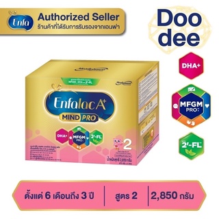 Enfalac A+2 เอนฟาแล็ค เอพลัส มายด์โปร 2FL (สูตรใหม่) นมผง สูตร 2 รสจืด ขนาด 2850 กรัม