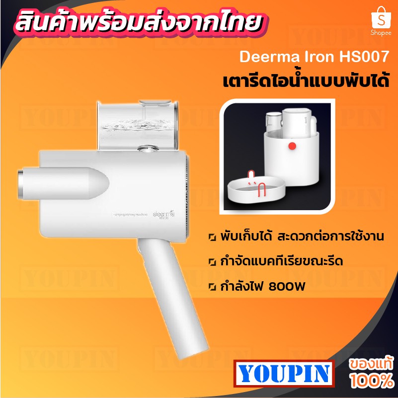 ภาพหน้าปกสินค้าDeerma Iron HS007/HS100 2in1 เตารีดไอน้ำแบบพกพา 220V Handheld Garment Steamer iron จากร้าน youpinthai บน Shopee