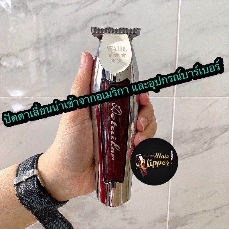 โปรโมชั่นลดราคา-ของแท้-ปัตตาเลี่ยนกันขอบ-wahl-detailer-ดีเทลเลอร์-ประกันศูนย์-1-ปี-ของแท้-ไฟไทย