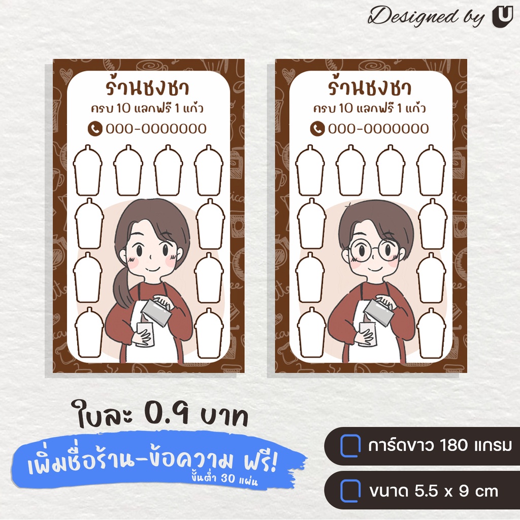 บัตรสะสมแต้ม-บัตรสะสมแก้ไขข้อความได้-สำหรับร้านค้า-s4