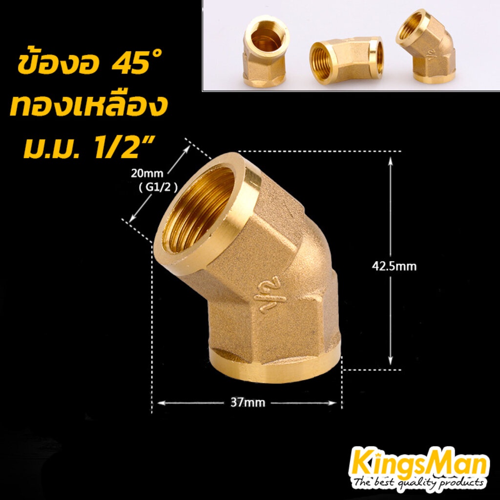 ข้องอเกลียวนอก-ใน-ทองเหลือง-kingsman-ทองเหลืองแท้-100-ไม่เป็นสนิม-ขายส่ง