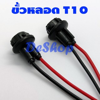 ขั้วหลอดไฟ T10 พร้อมสาย (2 ชิ้น) W5W 194 Car Light Socket