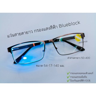 ภาพขนาดย่อของภาพหน้าปกสินค้าแว่นสายตาสั้น-ยาว​ กรองแสงสีฟ้า ทรงเหลี่ยม ขาสปริง​ 19096A จากร้าน angshop.th บน Shopee