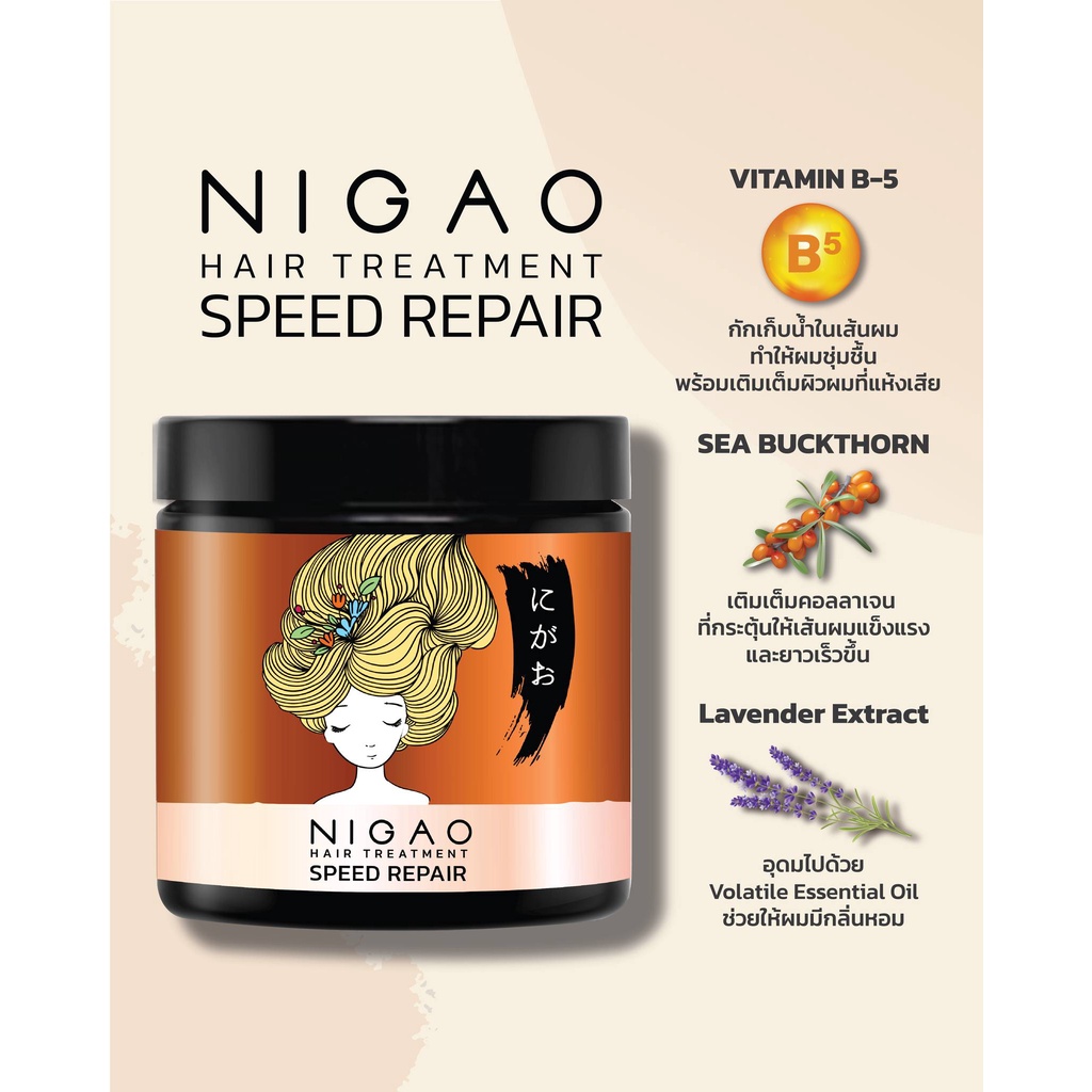 โฉมใหม่มาแล้ว-ทรีทเม้นท์-ตัวใหม่ของนิกาโอะ-nigao-hair-treatment-speed-repair-500มล