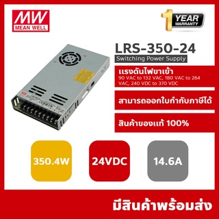 Meanwell LRS-350-24 switching power supply