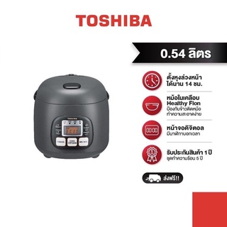 ภาพหน้าปกสินค้า TOSHIBA หม้อหุงข้าวดิจิตอล รุ่น RC-5MM(KH)A ความจุ 0.54 ลิตร ที่เกี่ยวข้อง