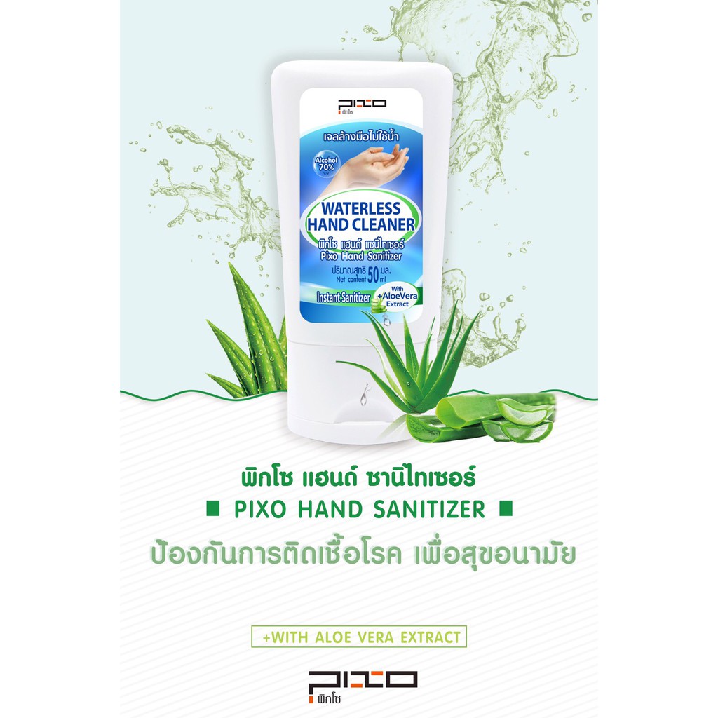 pixo-waterless-hand-cleaner-gel-50ml-เจลล้างมือ-ไม่ต้องล้างน้ำออก-50-ml