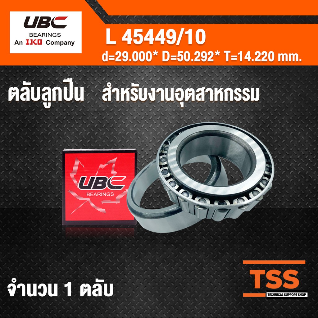 L45449/10 UBC ตลับลูกปืนเม็ดเรียว สำหรับงานอุตสาหกรรม ( TAPERED ROLLER ...