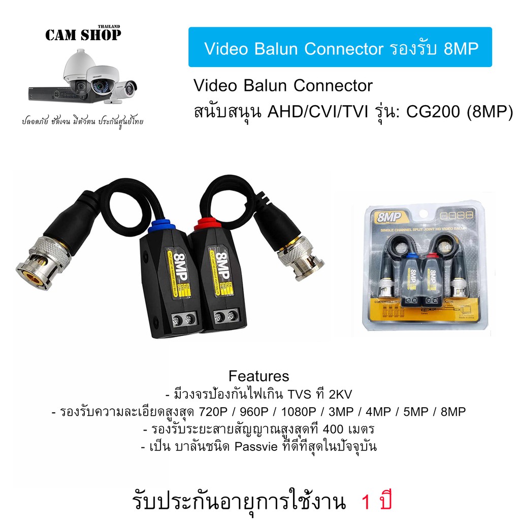 บาลัน-8ล้าน-balun-8m-รองรับกล้องถึง-8ล้าน