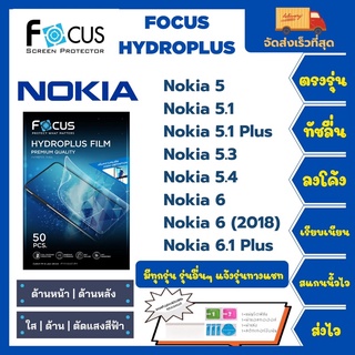 Focus Hydroplus ฟิล์มกันรอยไฮโดรเจลโฟกัส แถมแผ่นรีด-อุปกรณ์ทำความสะอาด Nokia 5 5.1 5.1us 5.3 5.4 6 6(2018) 6.1Plus