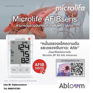 👍ประกันศูนย์ 5 ปี👍 เครื่องวัดความดัน ไมโครไลฟ์ รุ่น B3 AFIB Advanced Microlife Blood Pressure Monitor B3 AFIB Advanced