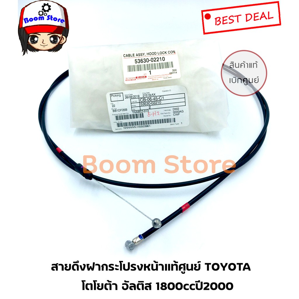 toyota-สายดึงฝากระโปรงหน้า-โตโยต้า-อัลติส-เครื่อง-1-8-ปี2000-รหัสแท้-5363002210