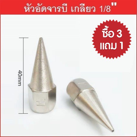 ราคาและรีวิวหัวอัดจารบี ปลายแหลม เกลียวใน 1/8 BSP "GTR"