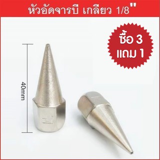 ภาพหน้าปกสินค้าหัวอัดจารบี ปลายแหลม เกลียวใน 1/8 BSP \"GTR\" ซึ่งคุณอาจชอบราคาและรีวิวของสินค้านี้