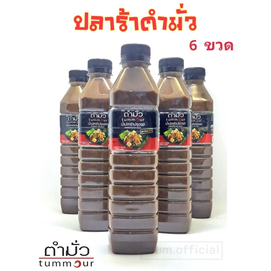 น้ำปลาร้าตำมั่ว-6-ขวด-แซ่บนัว-คู่ครัวคุณ-สูตรลับกว่า-30-ปี-ของตำมั่ว-ราคาส่ง