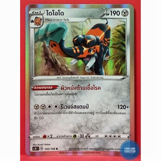 [ของแท้] ไดโอโด R 120/158 การ์ดโปเกมอนภาษาไทย [Pokémon Trading Card Game]