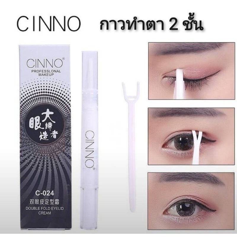 cinno-double-fold-eyelid-cream-กาวทำตา2ชั้น