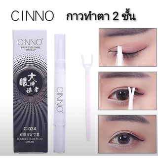 Cinno Double Fold Eyelid Cream กาวทำตา2ชั้น