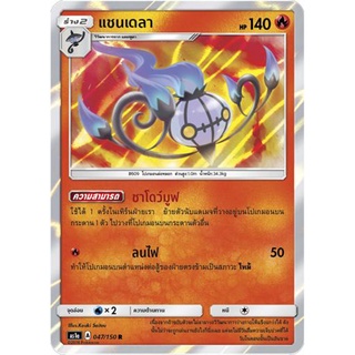 แชนเดลา AS1a 047/150 Sun &amp; Moon — First Impact (เฟิร์สอิมแพค) การ์ดโปเกมอน ภาษาไทย  Pokemon Card Thai Thailand ของแท้