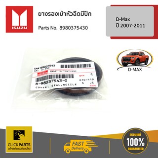 ISUZU #8980375430 ยางรองเบ้าหัวฉีดมีปีก D-Max 4JK1-TC,4JJ1-TC ปี 07-12  ของแท้ เบิกศูนย์