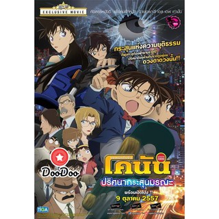 หนัง DVD Detective Conan The Movie 18 โคนัน เดอะมูฟวี่ 18 ภาค ปริศนากระสุนมรณะ