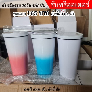 แก้วสแตนเลสเก็บความเย็นทุกขนาด(สามารถใช้สำหรับงานสกรีน Sublimation)