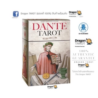 ไพ่ทาโรต์ Dante Tarot (ของแท้ 100%) สินค้าพร้อมส่ง ไพ่แท้ ไพ่ยิปซี, ร้าน Dragon TAROT