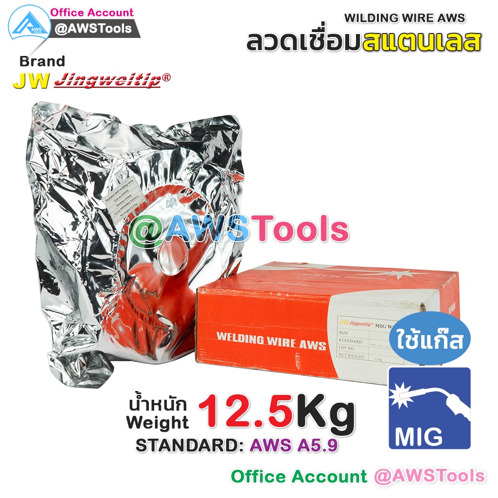 ลวดเชื่อม-mig-er309l-หนัก-12-5-kg-ลวดเชื่อม-สแตนเลส-ใช้แก๊ส-ลวดเชื่อมซีโอทู-mig-co2-ซีโอทู-ลวดเชื่อม-สแตนเลส