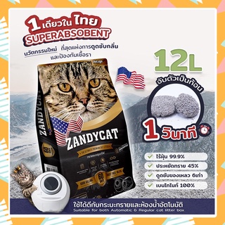 ภาพหน้าปกสินค้า[12ลิตร] ZANDYCAT ทรายแมวภูเขาไฟ ทรายแมว อัลทิเมทพรีเมียมใช้ได้กับห้องน้ำแมวแมวอัตโนมัติและกระบะทรายแมว ที่เกี่ยวข้อง