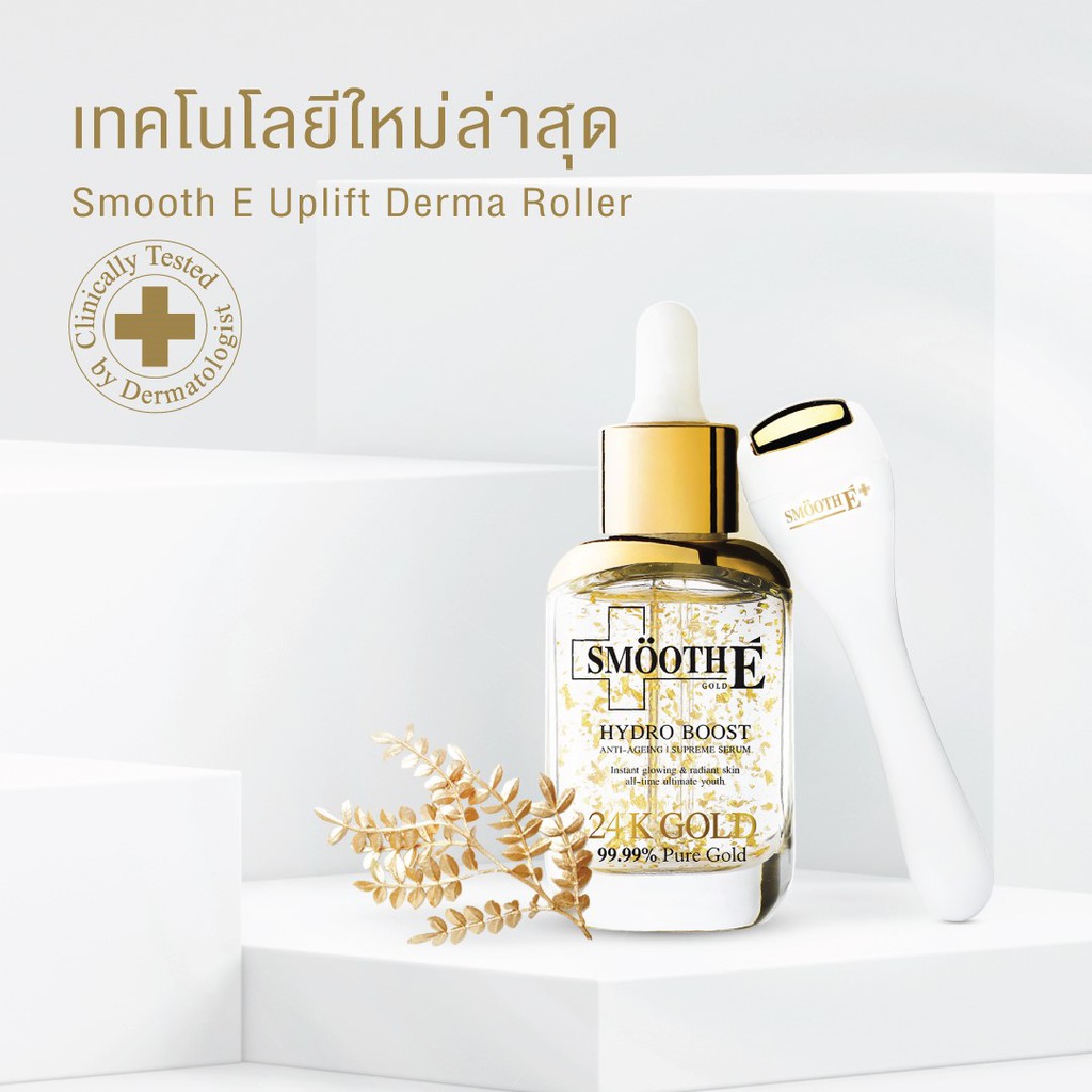 ภาพหน้าปกสินค้า**ครบเซ็ต หมดอายุ05/23 เซรั่มทองคำแท้99.99% Smooth E Gold 24K Hydro Boost Anti aging Serum 30 ml/ Uplift Derma Roller