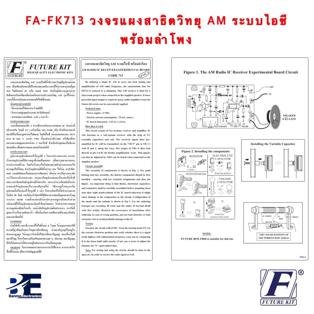 fa713-fk713-วงจรแผงสาธิตวิทยุ-am-ระบบไอซี-พร้อมลำโพง-ยี่ห้อ-future