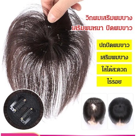 วิกปิดผมบาง-ผมหงอก-หัวล้าน-สำหรับผู้หญิง-วิกผมสั้นสำหรับสุภาพสตรี