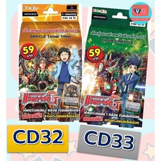 ภาพหน้าปกสินค้าcd32 โอราเคิล ซูซาโนะเทพสงครามพิชิตสวรรค์ / CD33 โนว่า แกรปเปอร์ หุ่นยนต์เทพอัลติเมทไรเซอร์ แวนการ์ด VG card shop ซึ่งคุณอาจชอบราคาและรีวิวของสินค้านี้