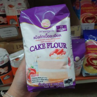 แป้งเค้ก ตรามงกุฏม่วง cake flour