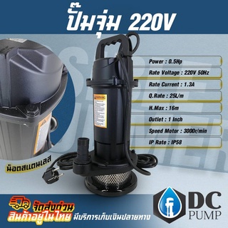 ปั้มจุ่มไดโว่ ระบบไฟ AC 220V รุ่น QDX1.5-16-0.37(ของแท้แบรนด์ MTEC) ท่อขนาด 1" ปั๊มน้ำแบบจุ่ม วัตต์เต็ม ทนทาน แข็งแรง