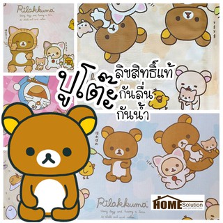 สินค้า ⚠️ ผ้าปูโต๊ะกันน้ำ pvc ⚠️ พลาสติกปูโต๊ะ หลังผ้า หน้ากว้าง1.4เมตร ลาย Rilakkuma ริละคุมะ พลาสติก ปตต ปหห